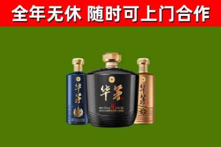 秦皇岛回收华茅